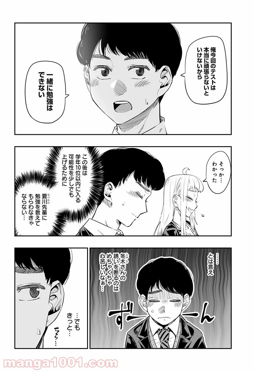 ページ 8 — 第18話
