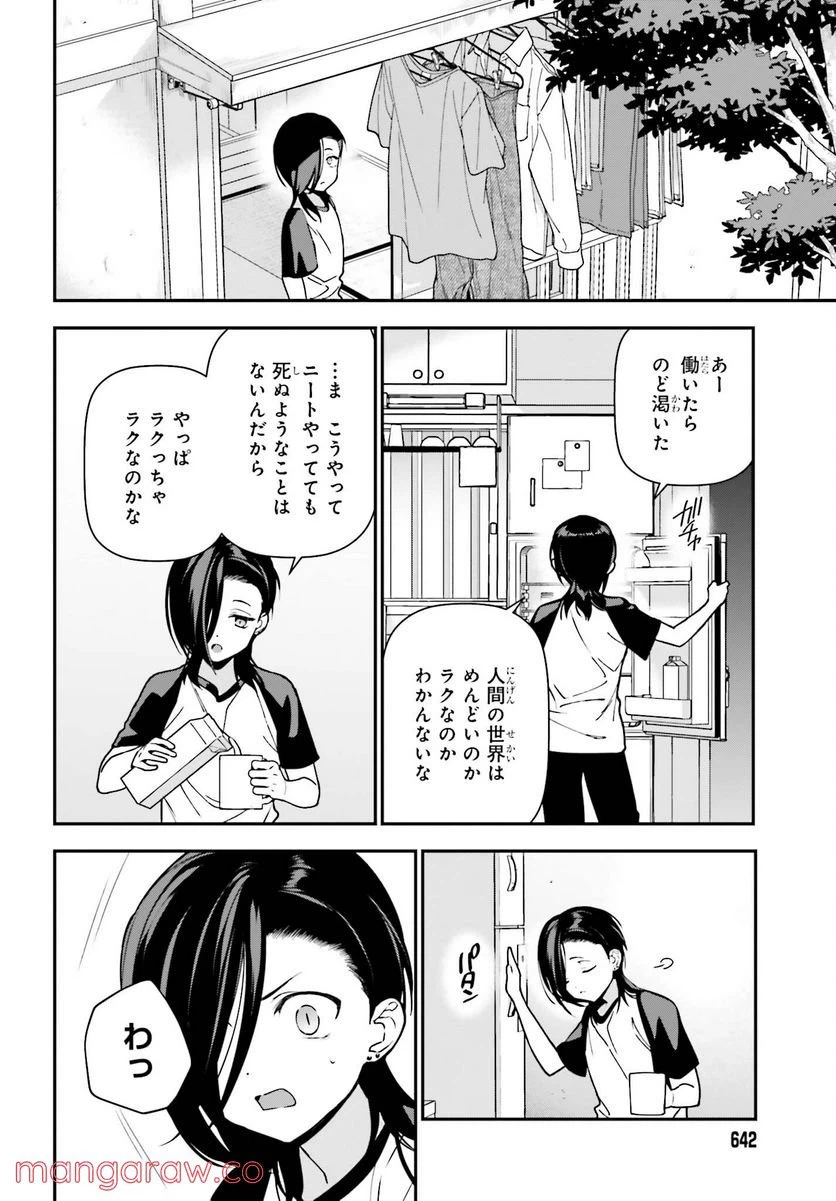 ページ 14 — 第106話