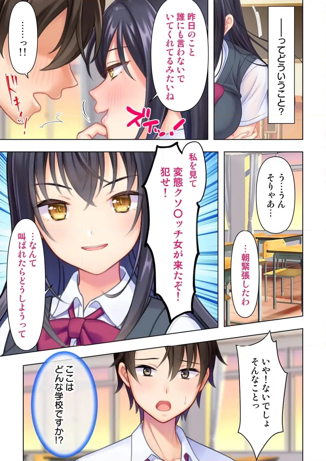 ページ 12 — 第2話