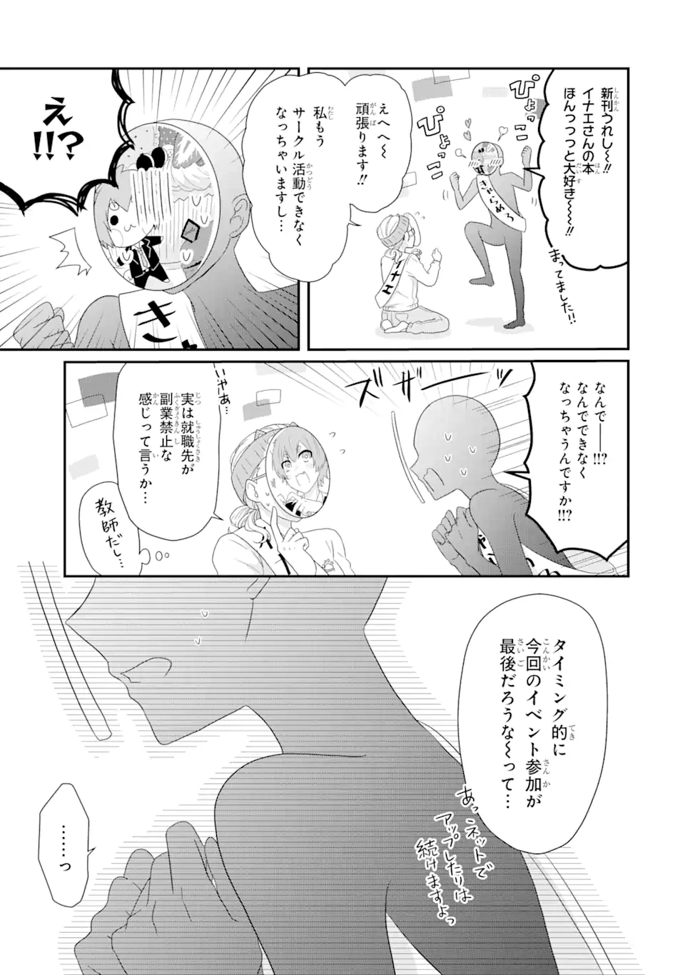 ページ 13 — 第1.1話