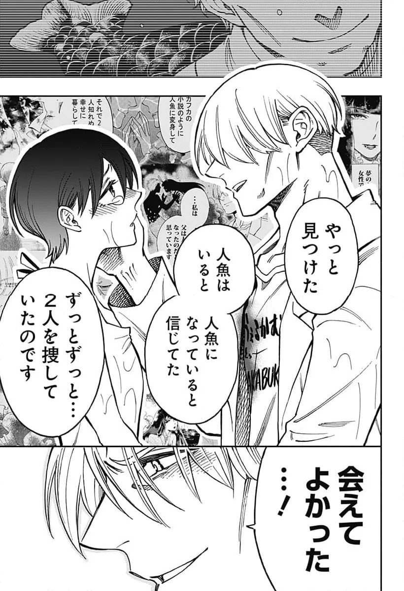 ページ 11 — 第38話