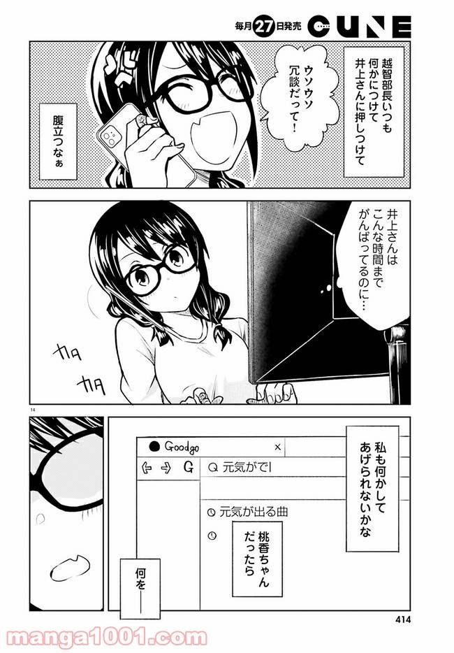 ページ 14 — 第11話