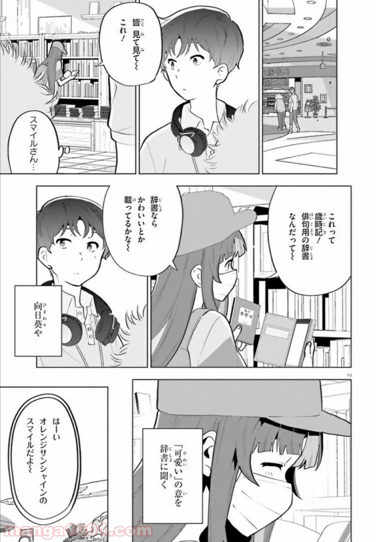 ページ 13 — 第4話