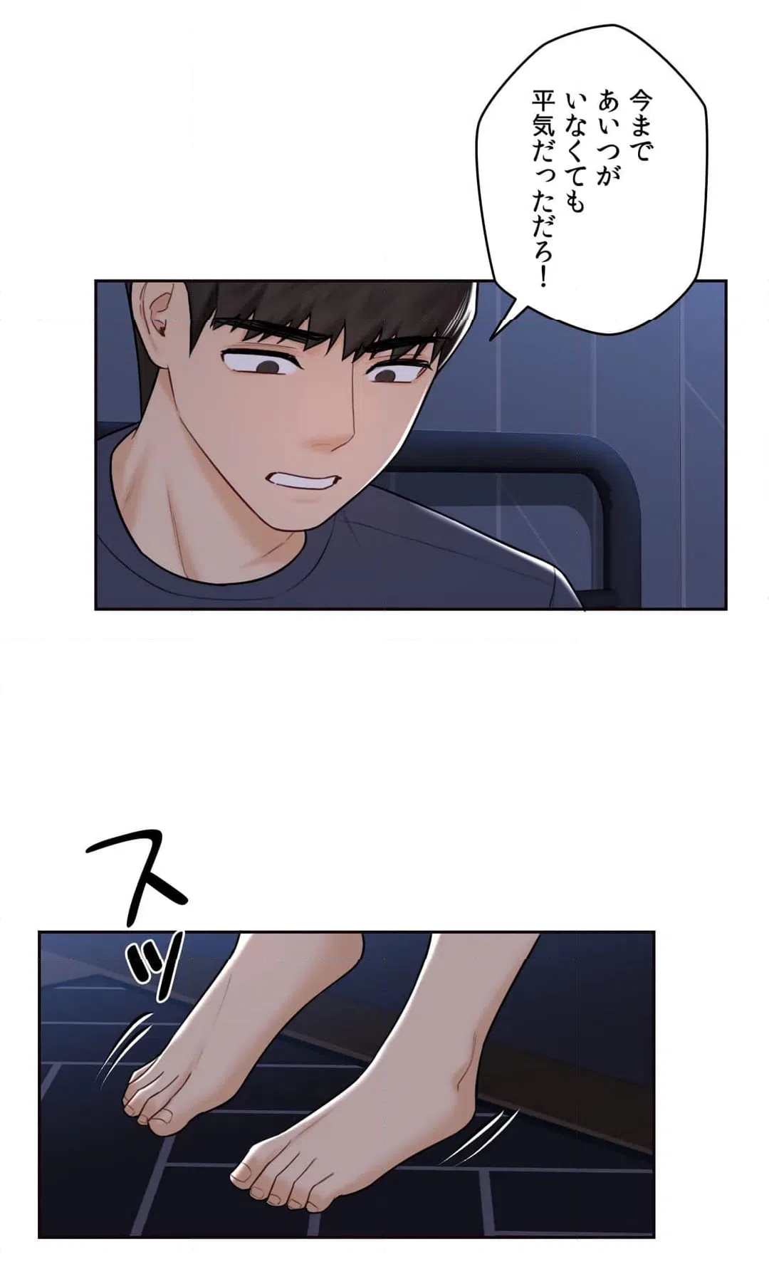 ページ 23 — 第14話