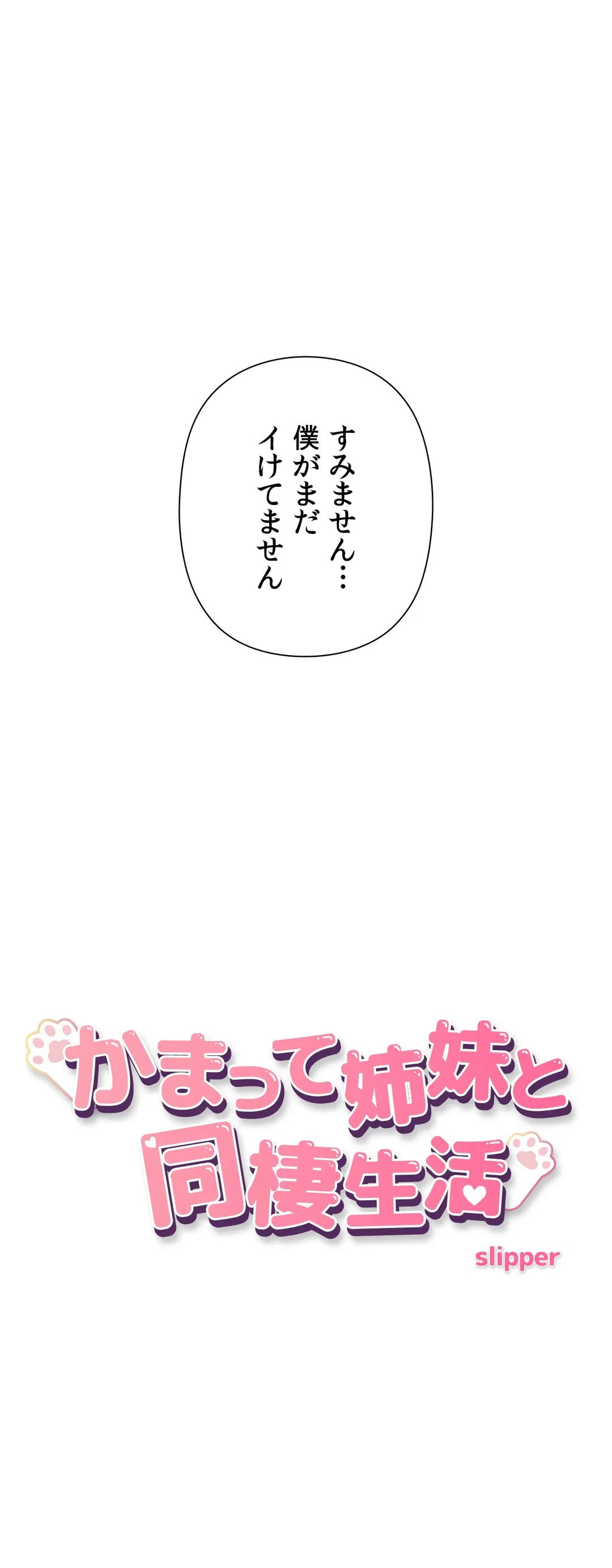 ページ 3 — 第19話