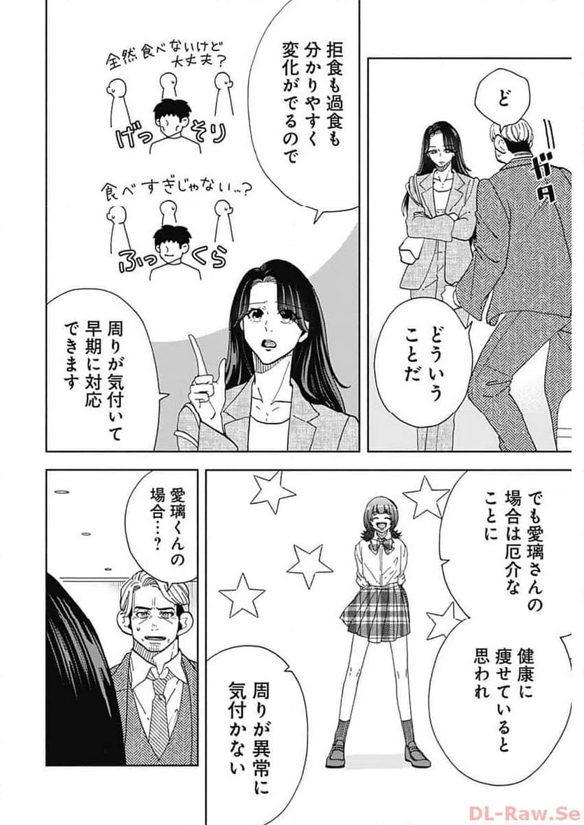 ページ 4 — 第29話