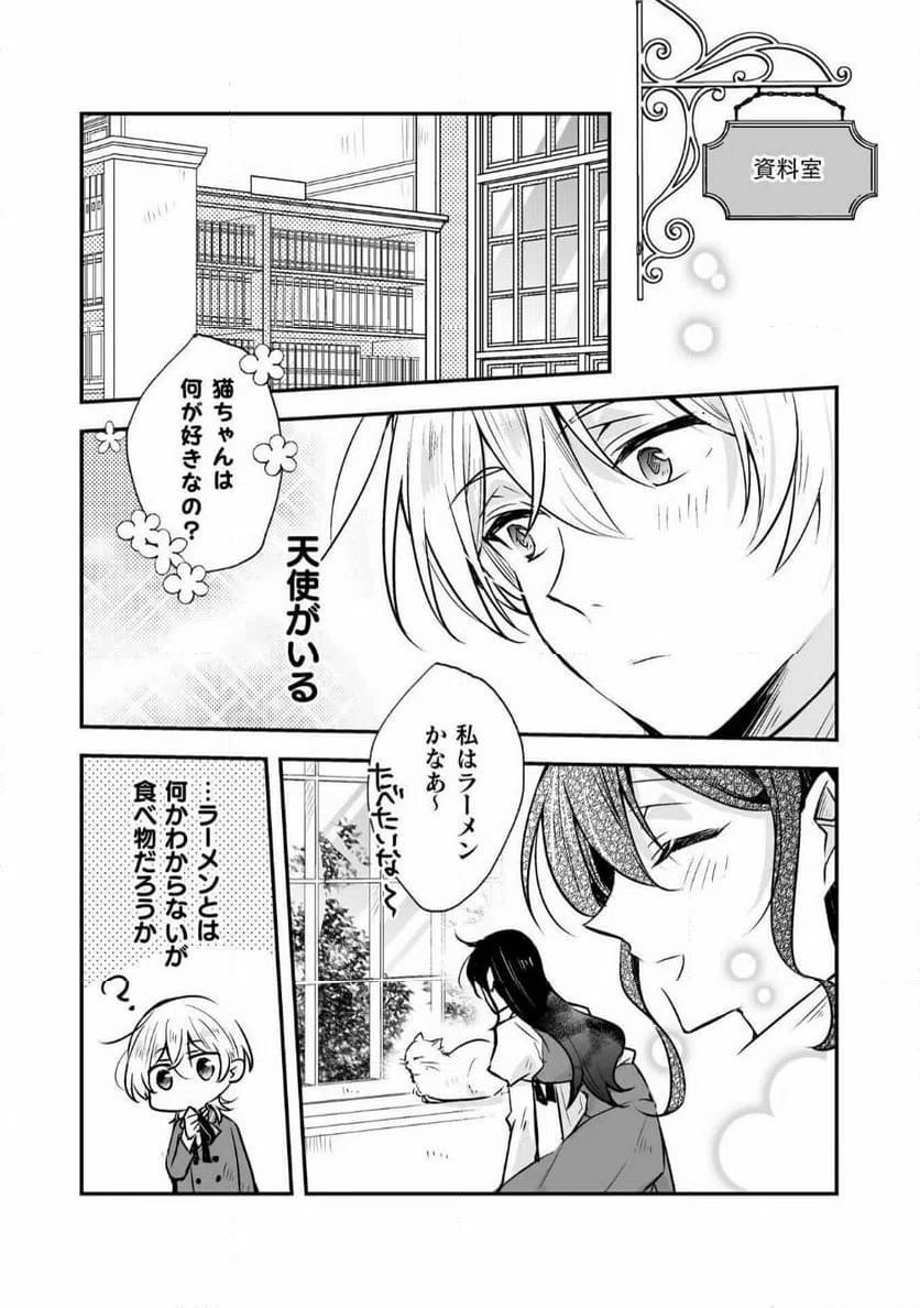ページ 8 — 第11話
