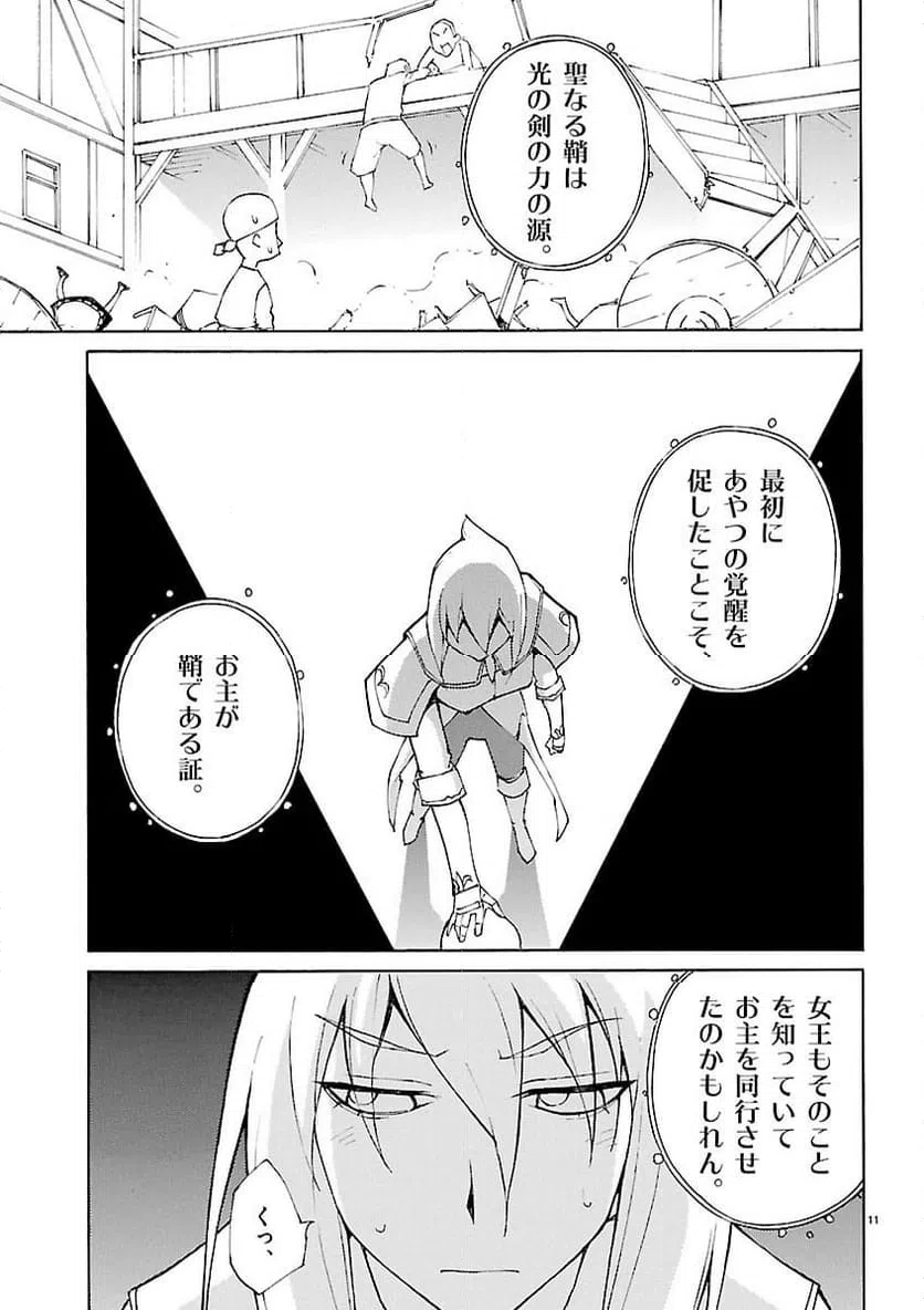 ページ 11 — 第25話