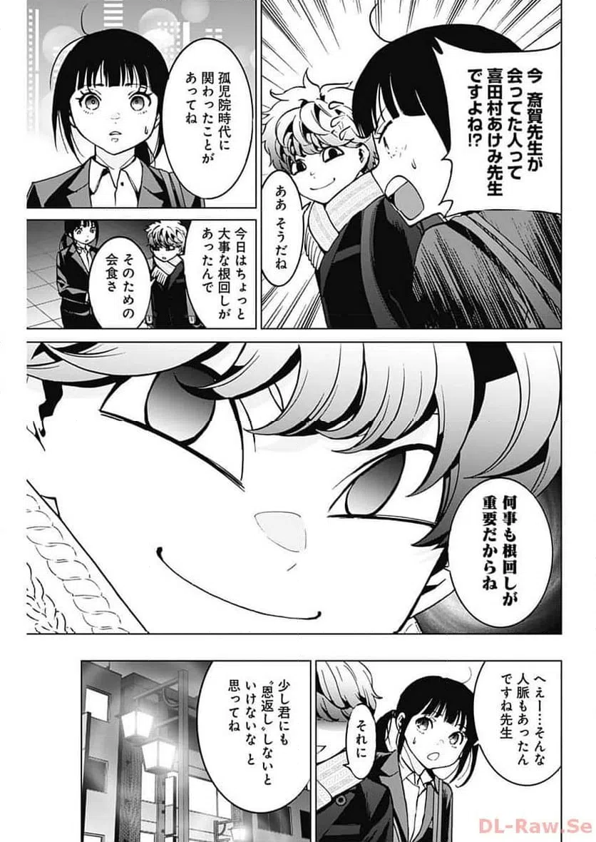 ページ 5 — 第7話