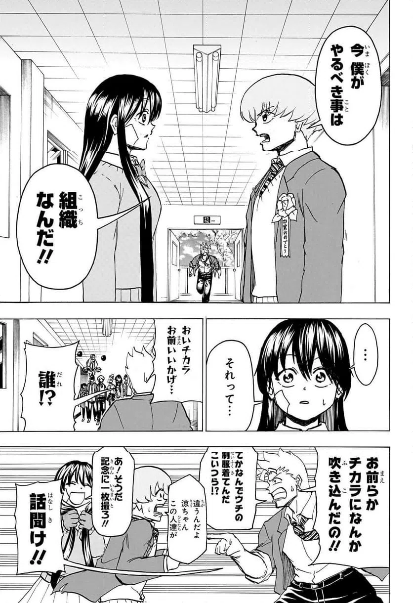 ページ 17 — 第172話