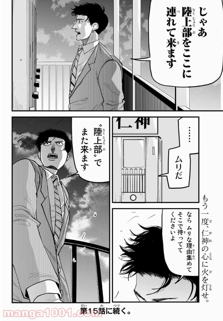 ページ 12 — 第14話