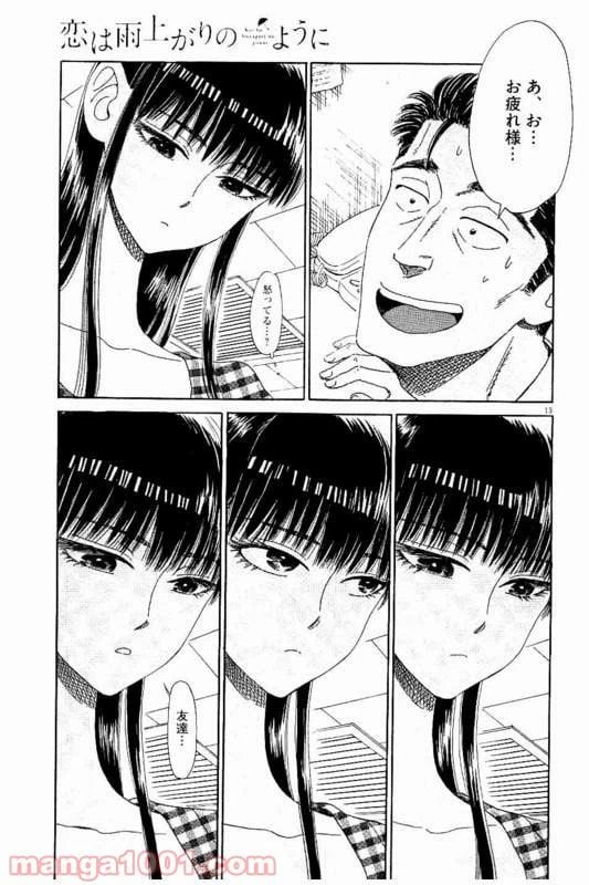 ページ 13 — 第27話