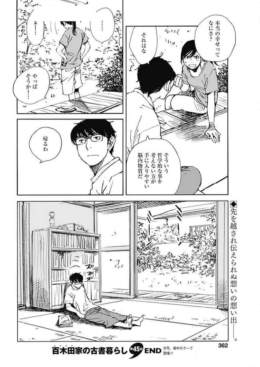 ページ 20 — 第45話