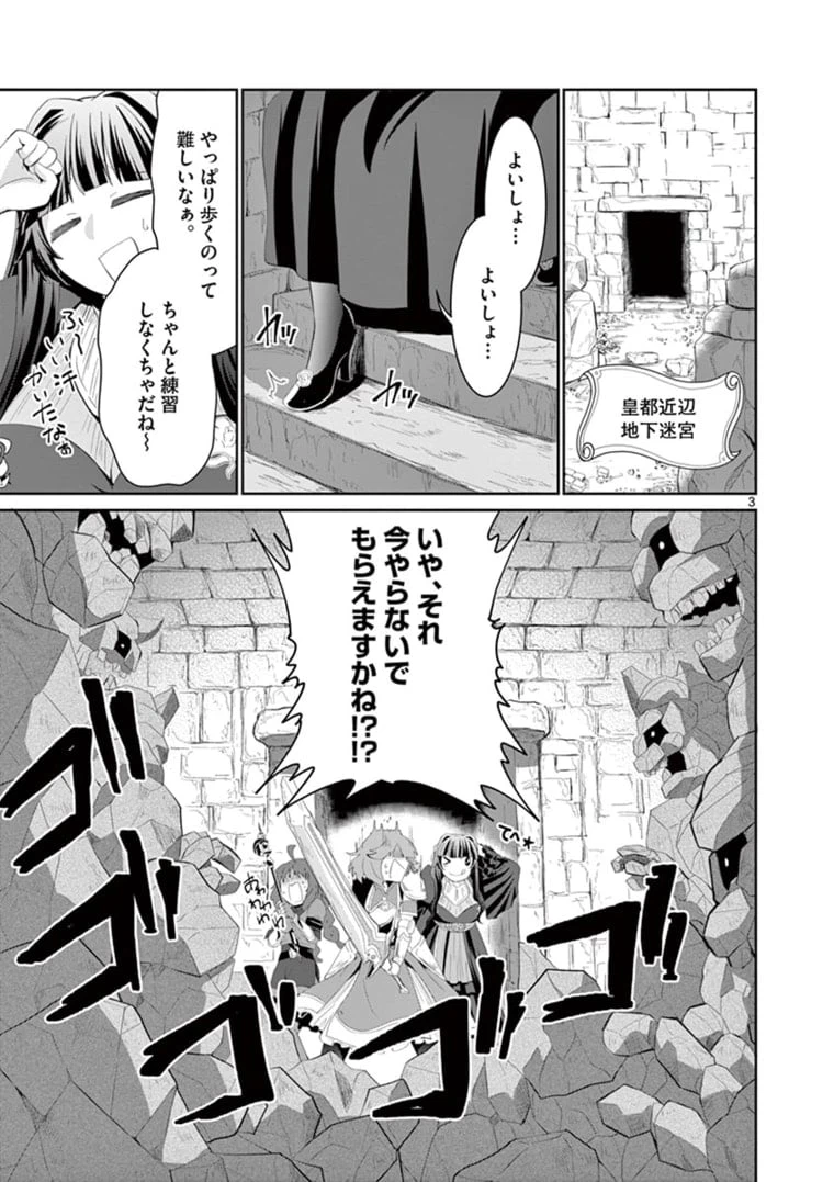 ページ 3 — 第8話