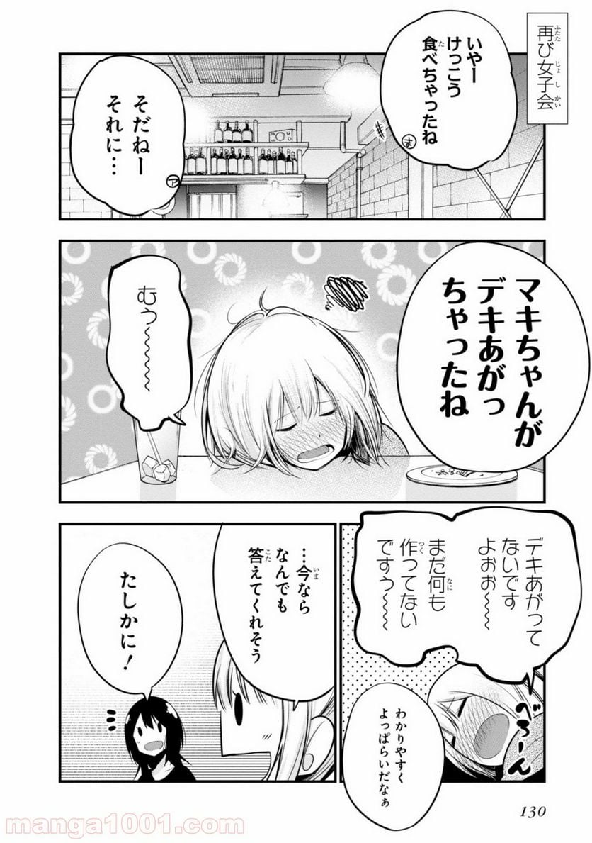 ページ 20 — 第16話