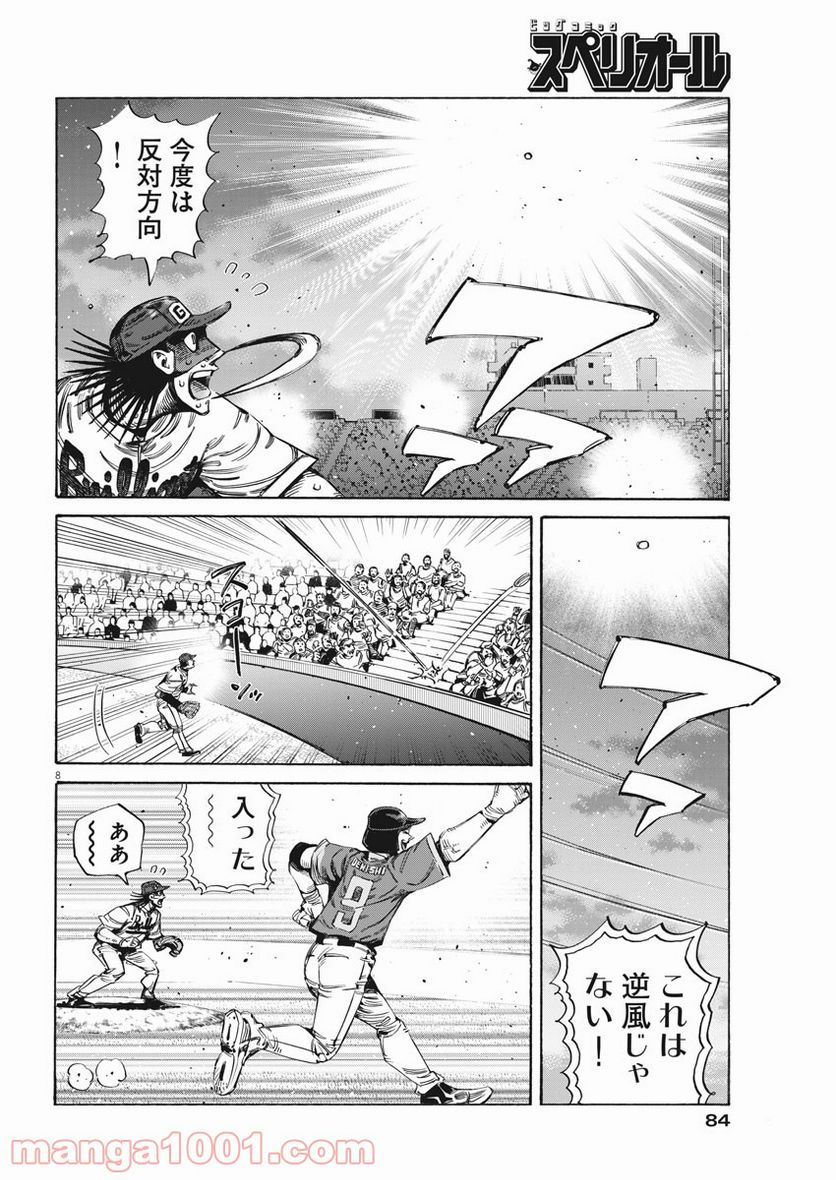 ページ 8 — 第34話