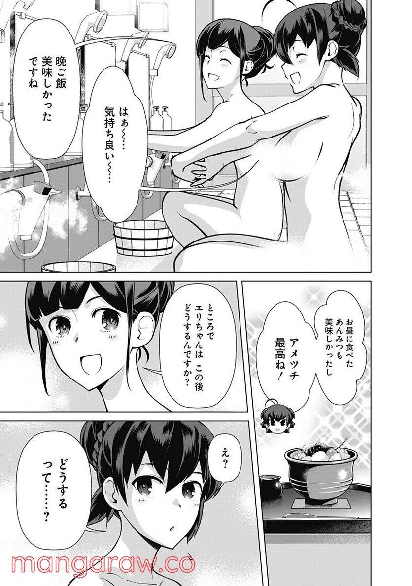 ページ 7 — 第56話