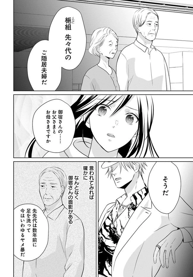 ページ 4 — 第10.2話