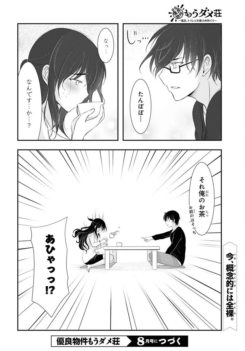ページ 50 — 第6話