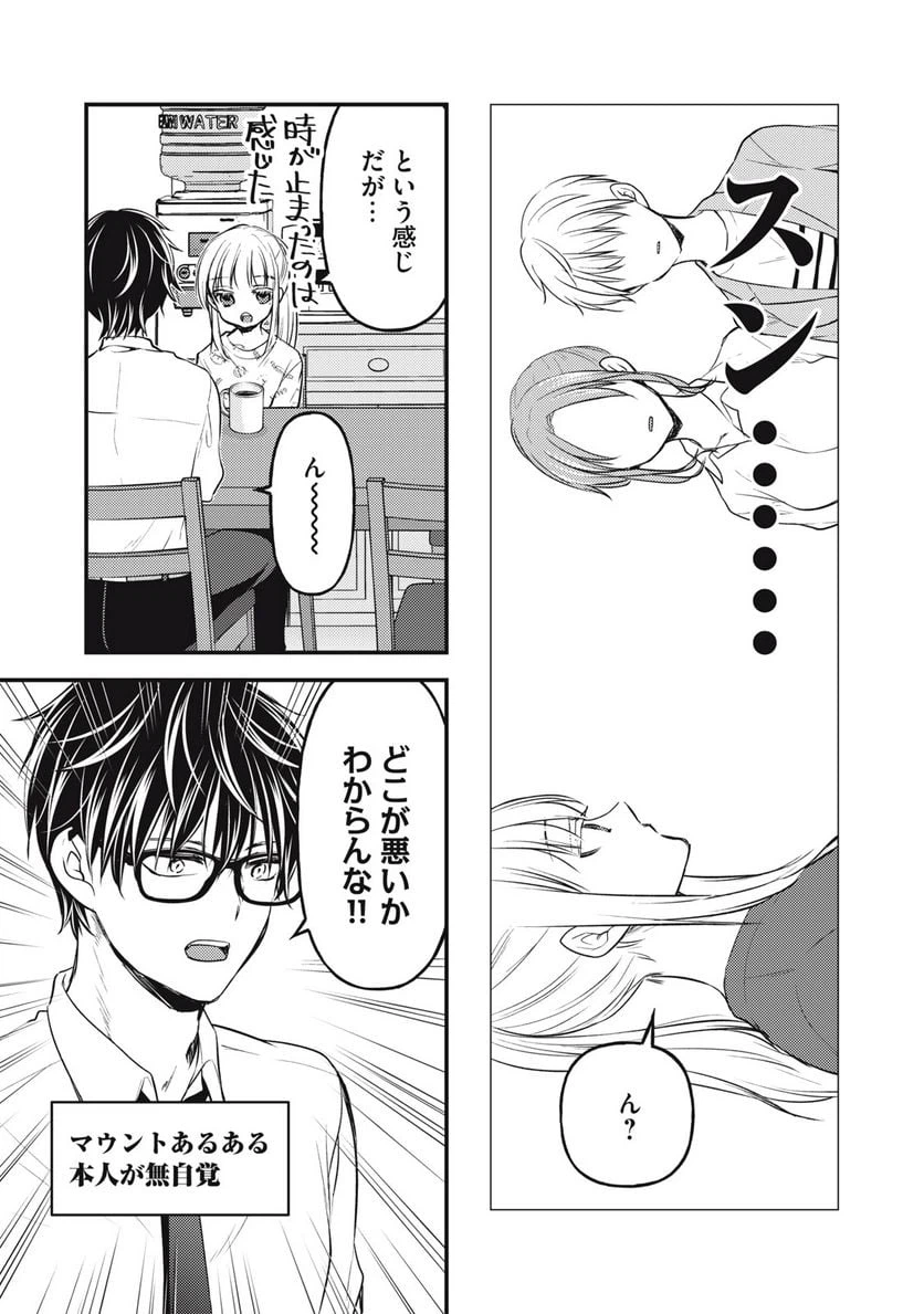 ページ 7 — 第119話