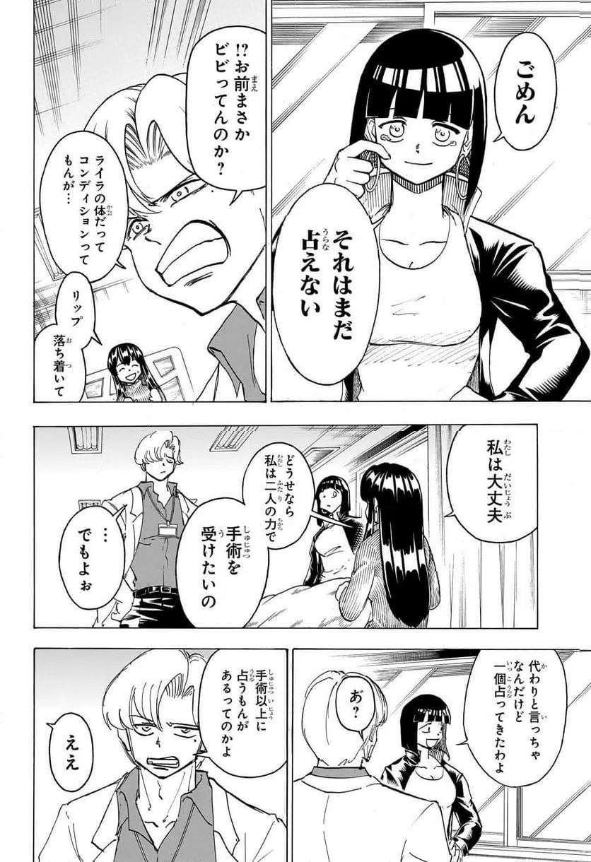 ページ 8 — 第174話