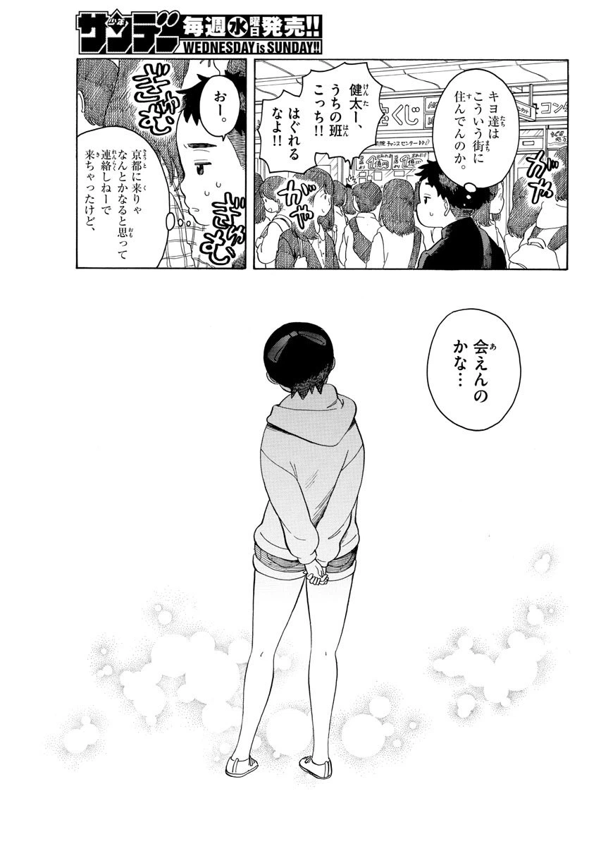 ページ 8 — 第100話
