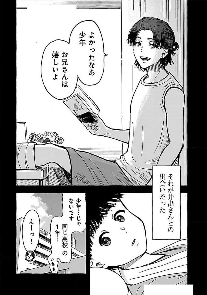 ページ 17 — 第9話