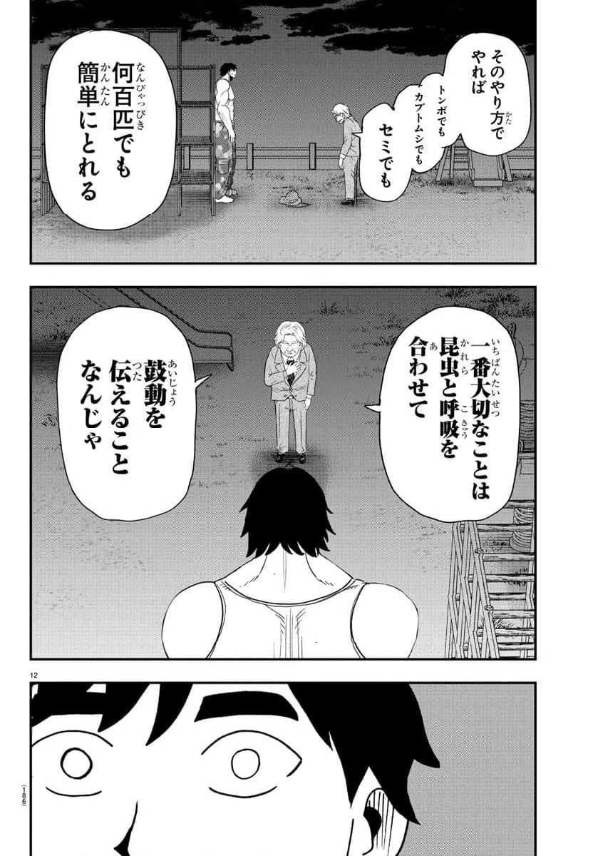 ページ 12 — 第2話