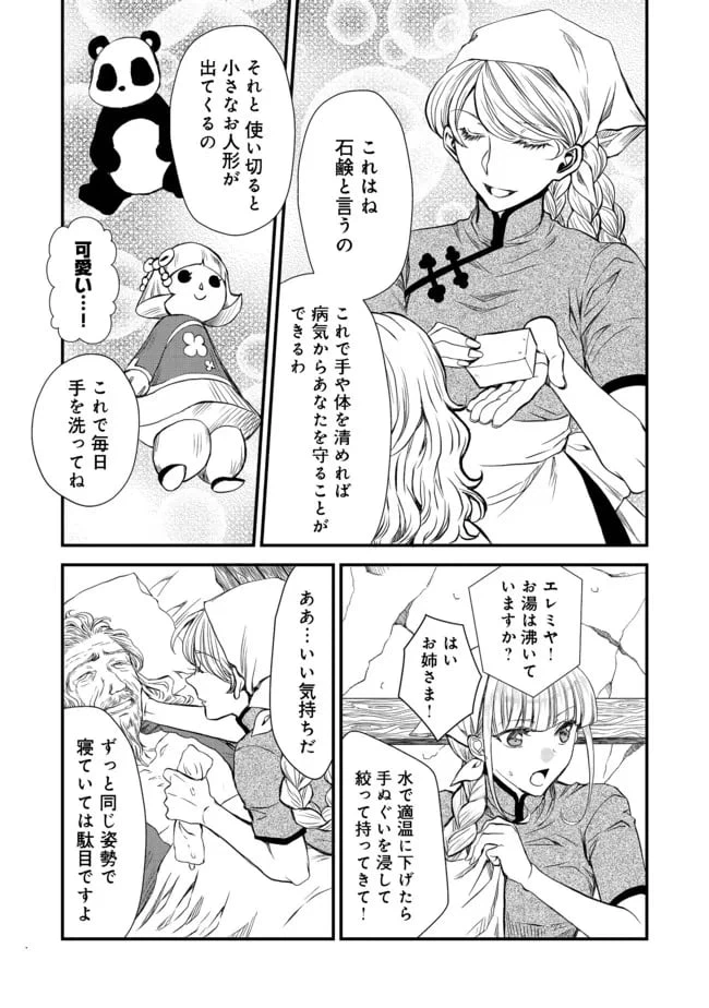 ページ 9 — 第13話