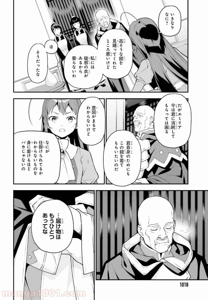 ページ 10 — 第85話