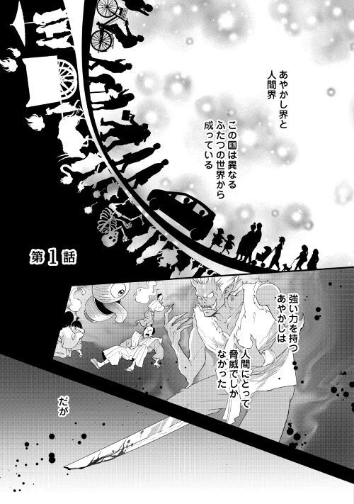 ページ 3 — 第1話