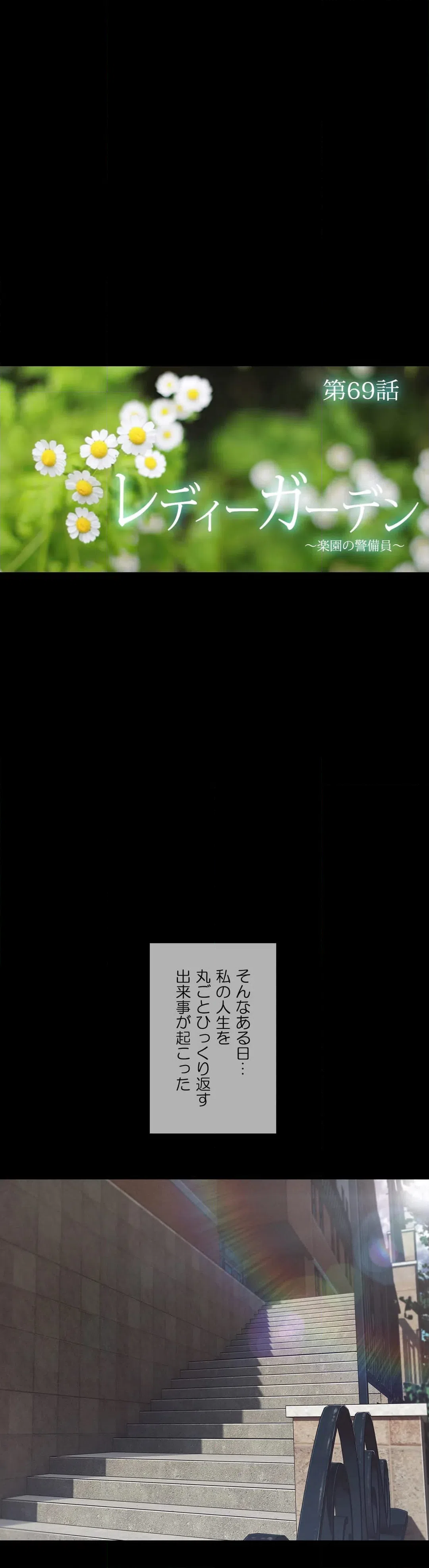 ページ 7 — 第69話