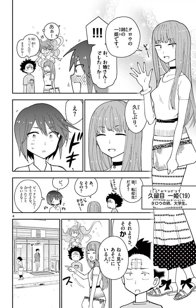 ページ 4 — 第58話