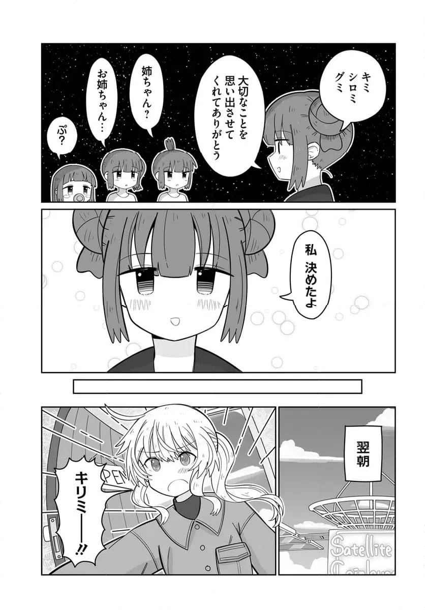 ページ 17 — 第26話