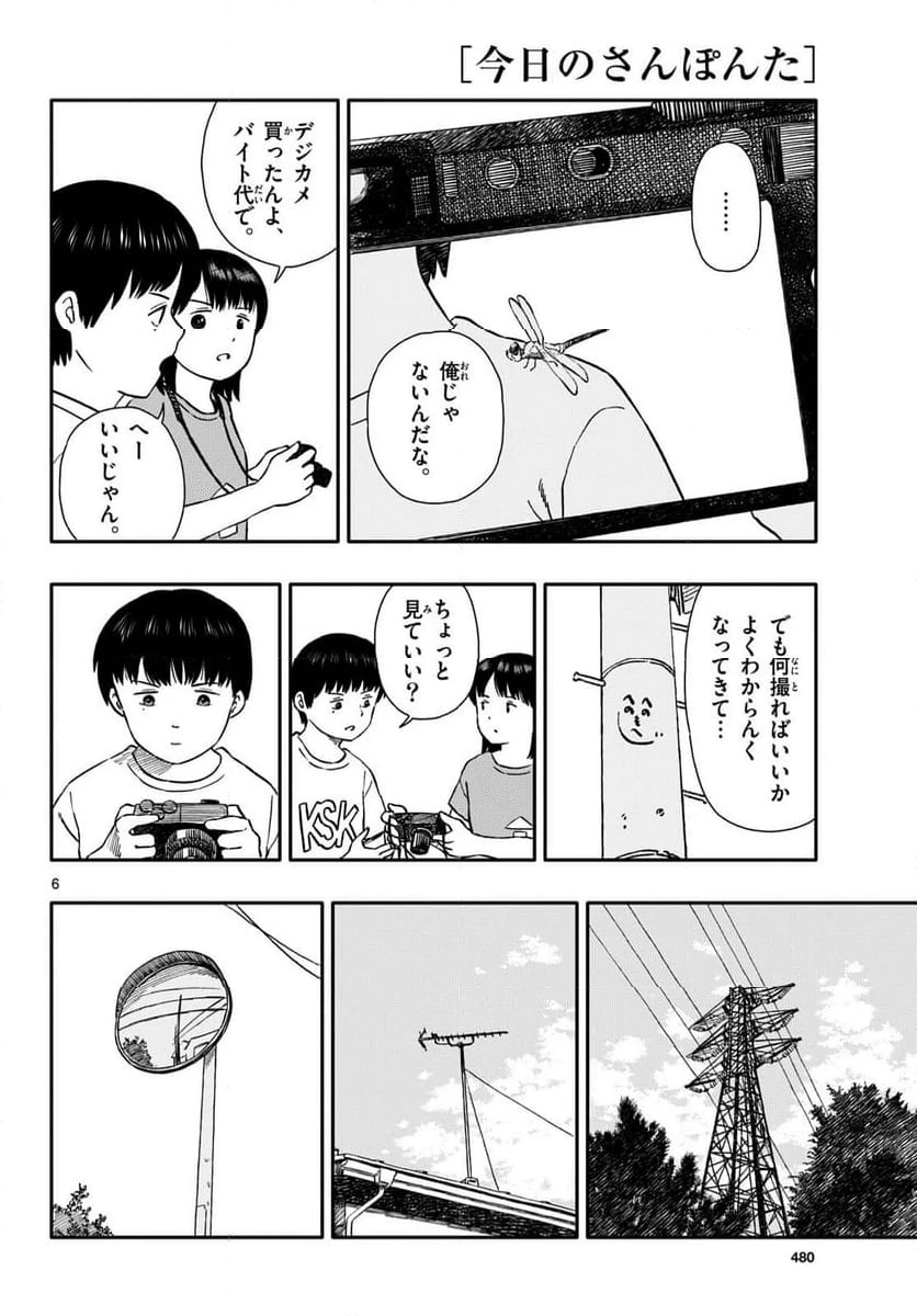 ページ 6 — 第44話