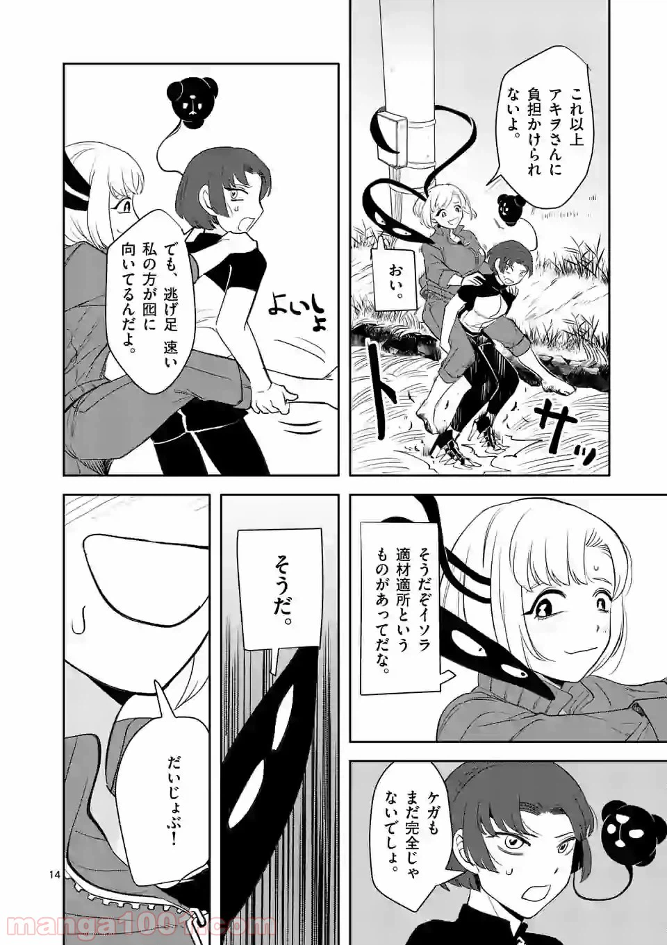 ページ 14 — 第18話