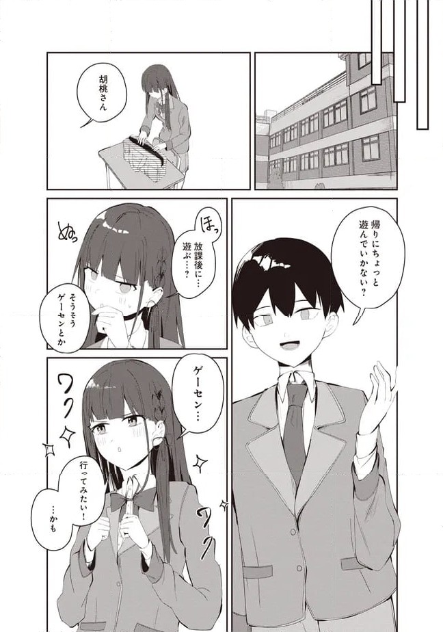 ページ 8 — 第5.1話