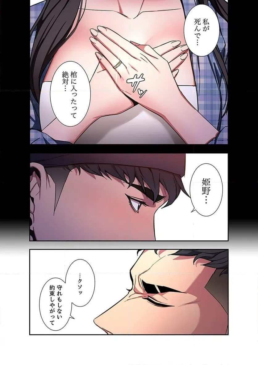 ページ 26 — 第9話