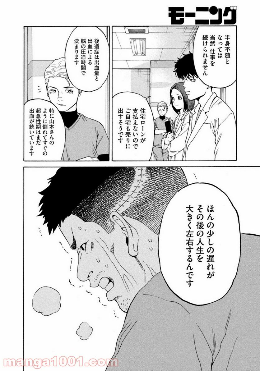 ページ 12 — 第2話