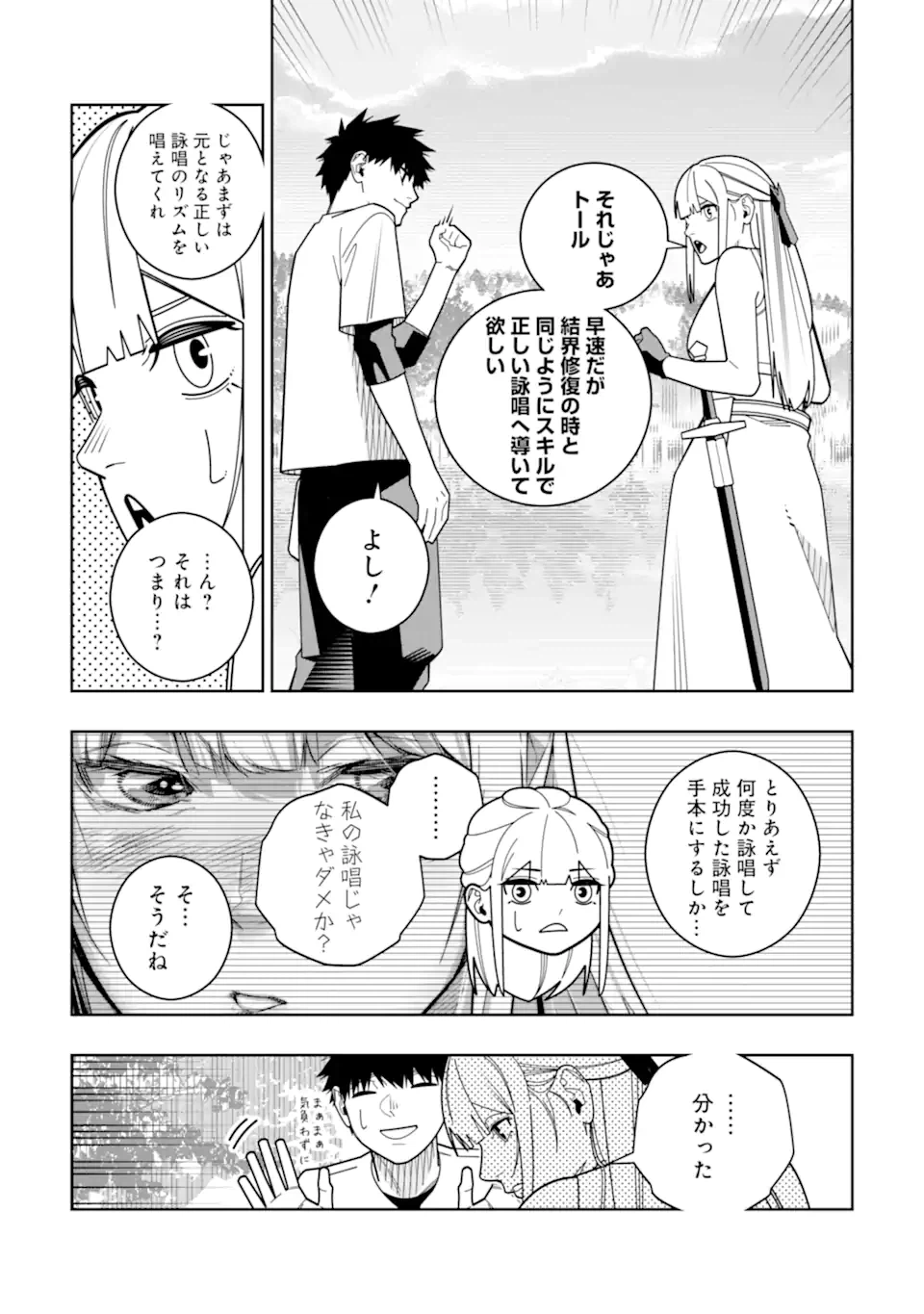 ページ 3 — 第26話