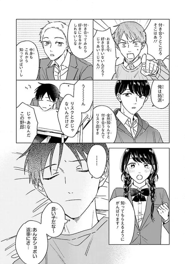 ページ 8 — 第13話