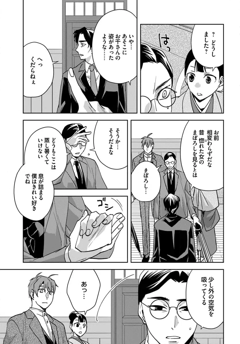 ページ 13 — 第10.1話
