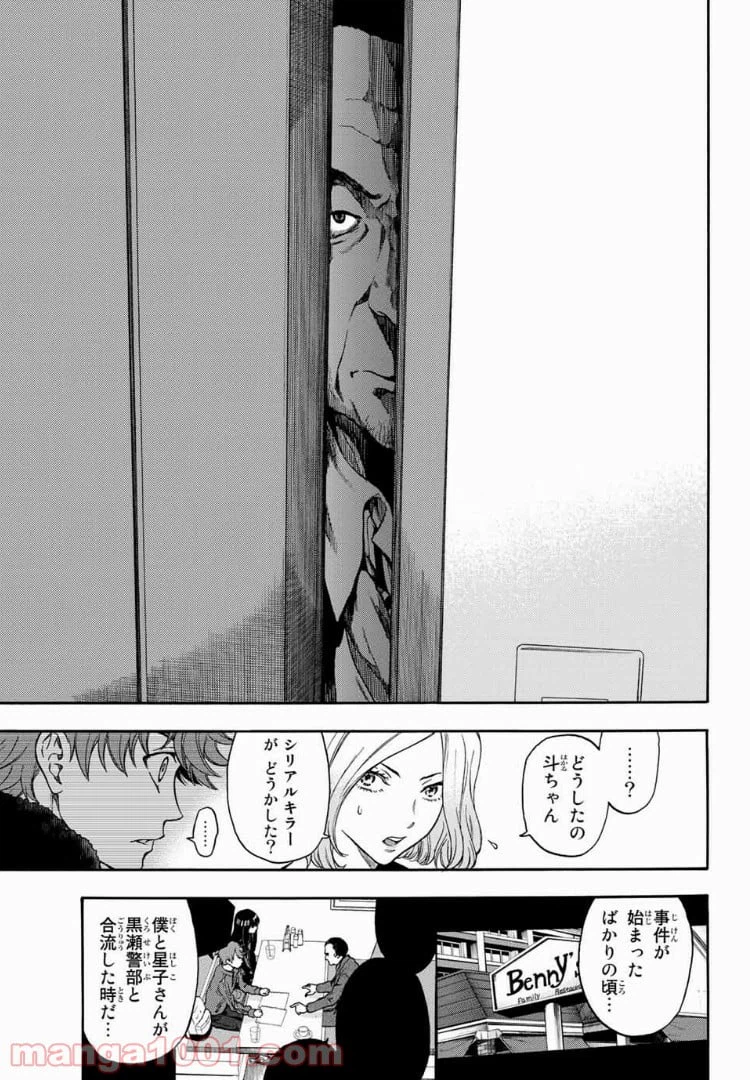 ページ 15 — 第28話