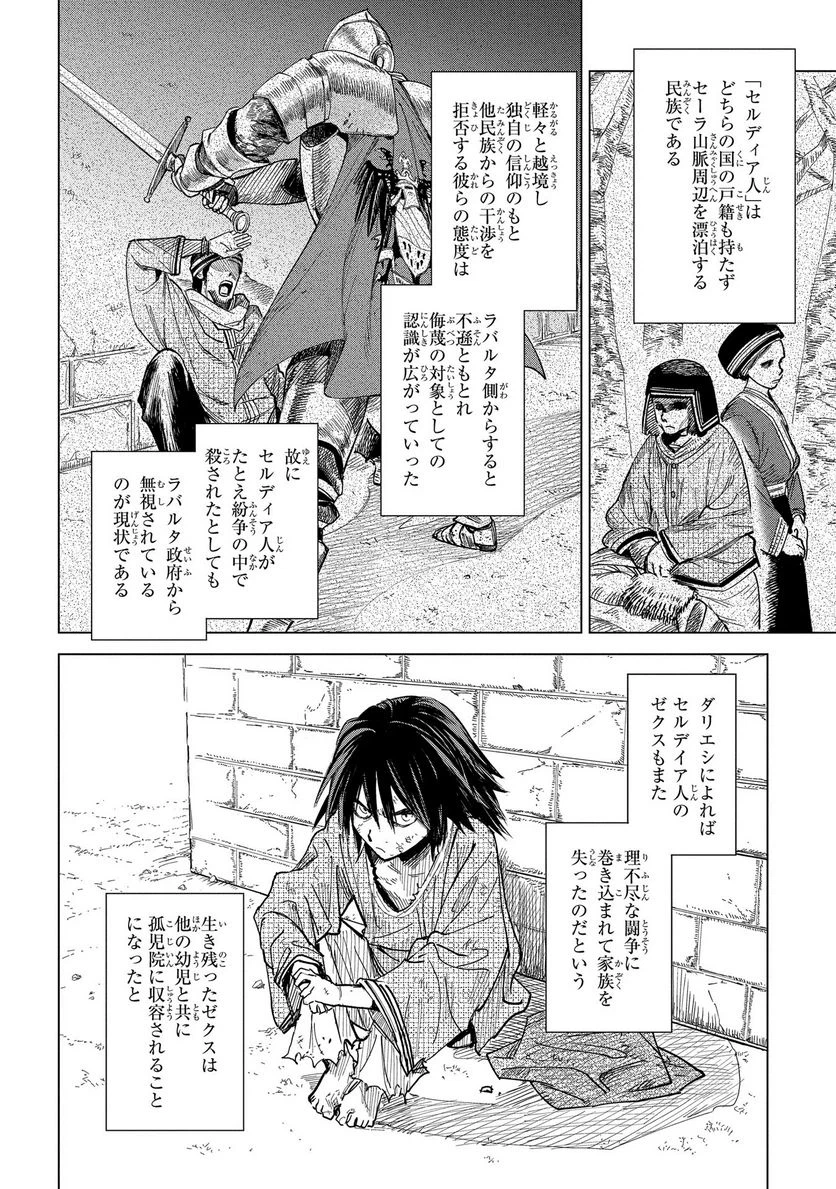 ページ 6 — 第2話