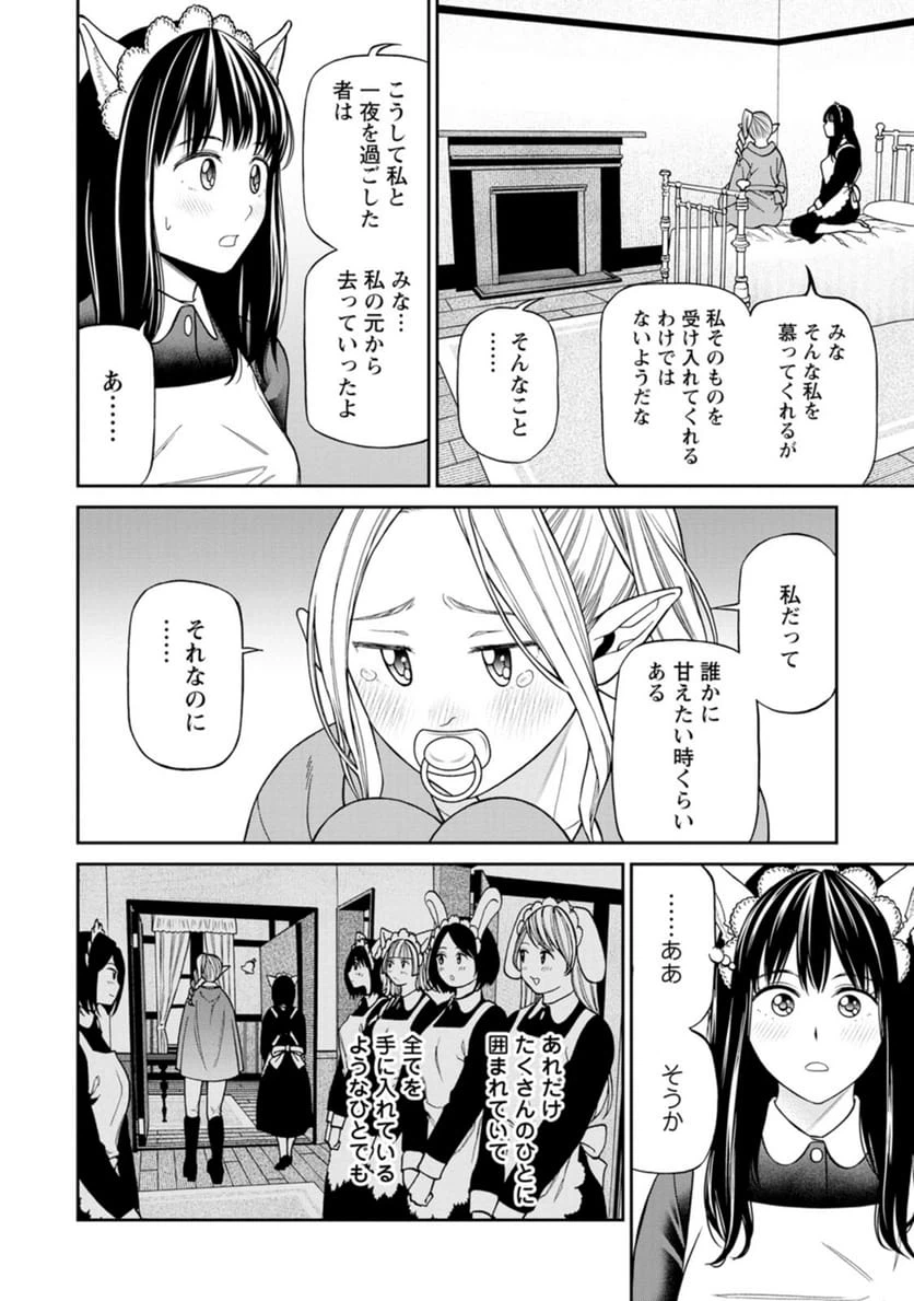 ページ 8 — 第2話