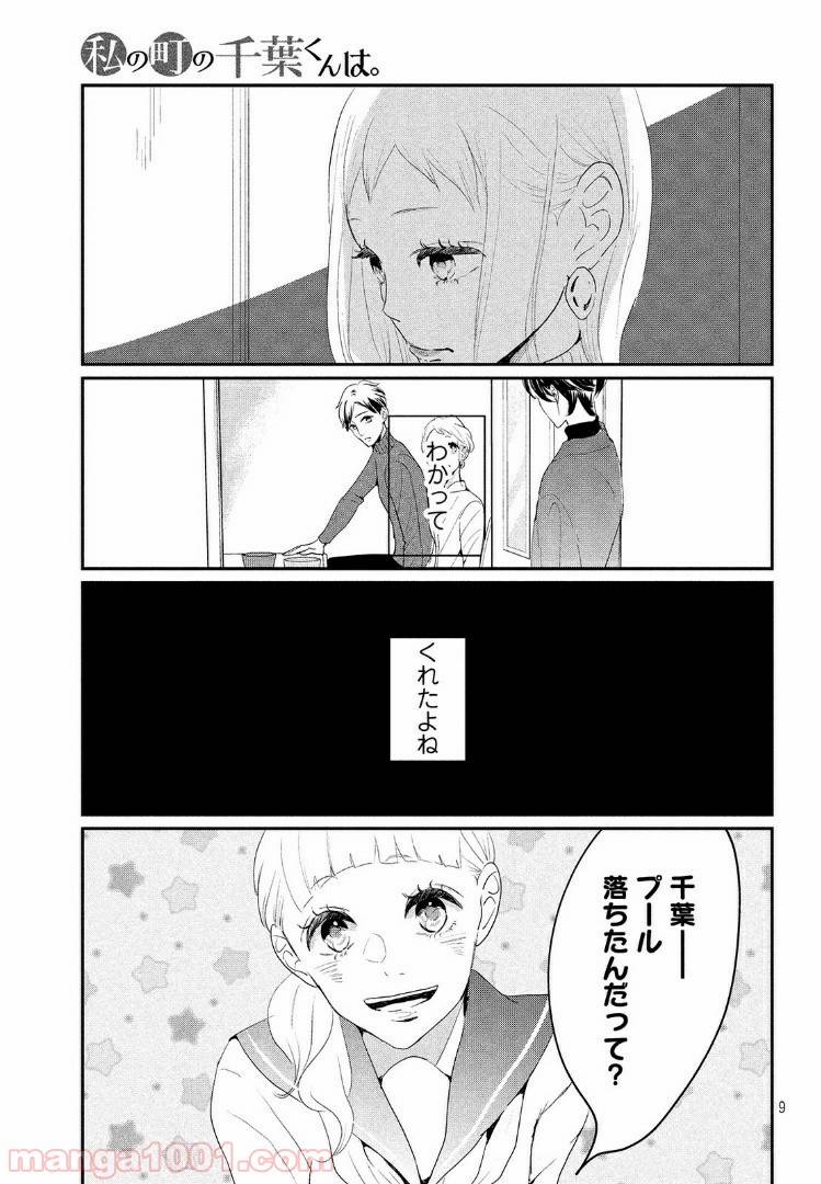 ページ 9 — 第25.1話