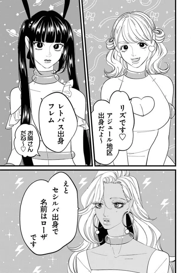 ページ 7 — 第12話