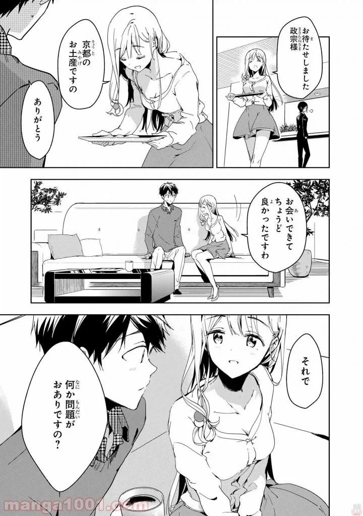 ページ 13 — 第43話