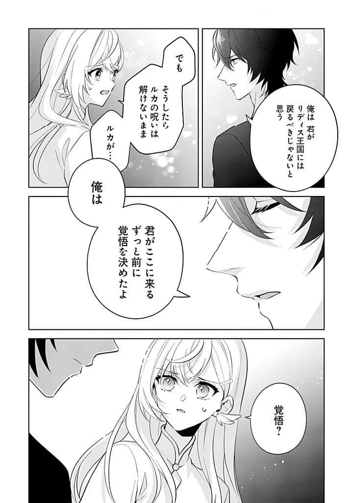 ページ 8 — 第20話