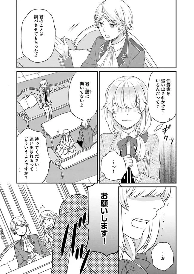 ページ 8 — 第7話